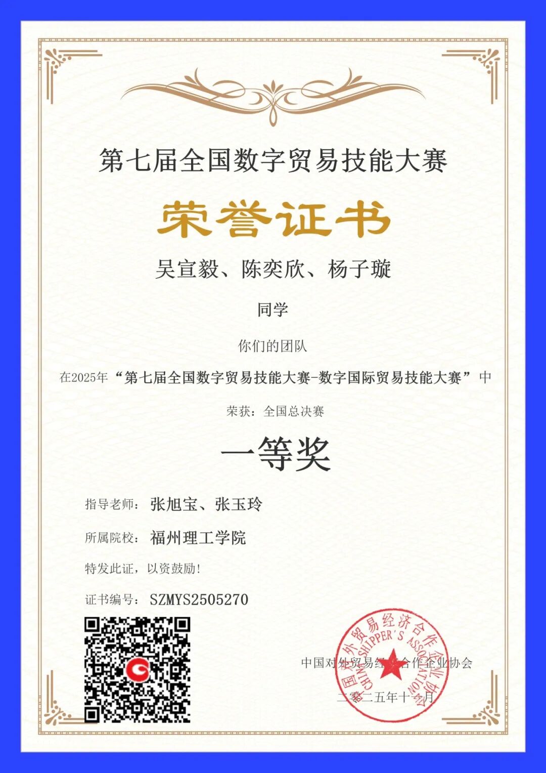 经济管理学院师生在全国数字贸易技能大赛国赛中再获殊荣