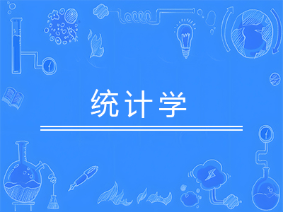 统计学
