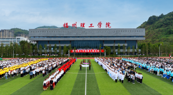 福州理工学院第九届运动会开幕