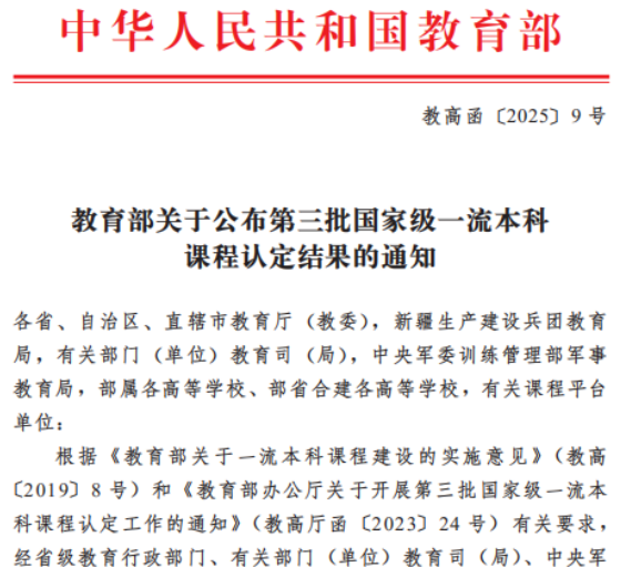 首获国一流！福州理工学院实现国家一流课程建设新突破！