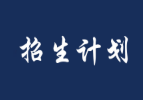 福州理工学院2026年普通高考本科招生计划
